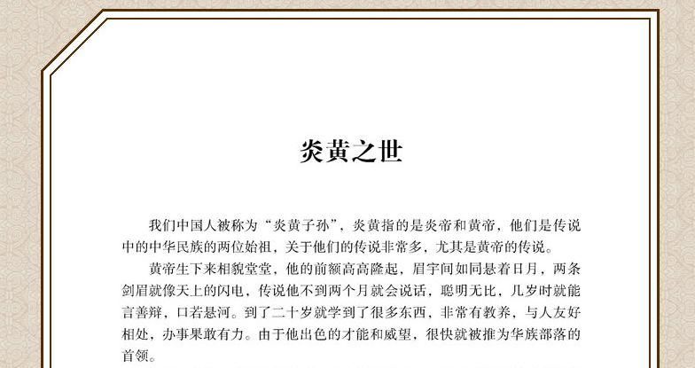 上下5000年的故事有_五千年历史的故事_上下五千年的历史故事有哪些