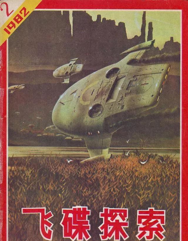 飞碟探索杂志电子版1987_飞碟探索杂志封面_飞碟探索杂志