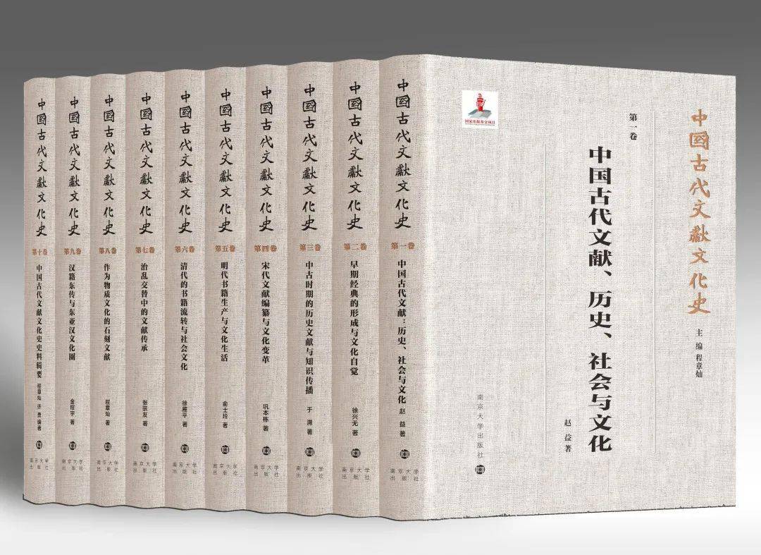 程章灿丨《中国古代文献文化史系列》总序