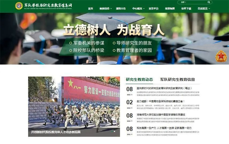 学位与研究生教育官网_中国学位与研究生教育信息网_中国学位与研究生信息招生网