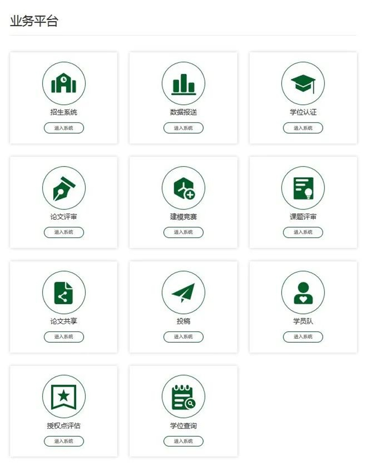 学位与研究生教育官网_中国学位与研究生信息招生网_中国学位与研究生教育信息网