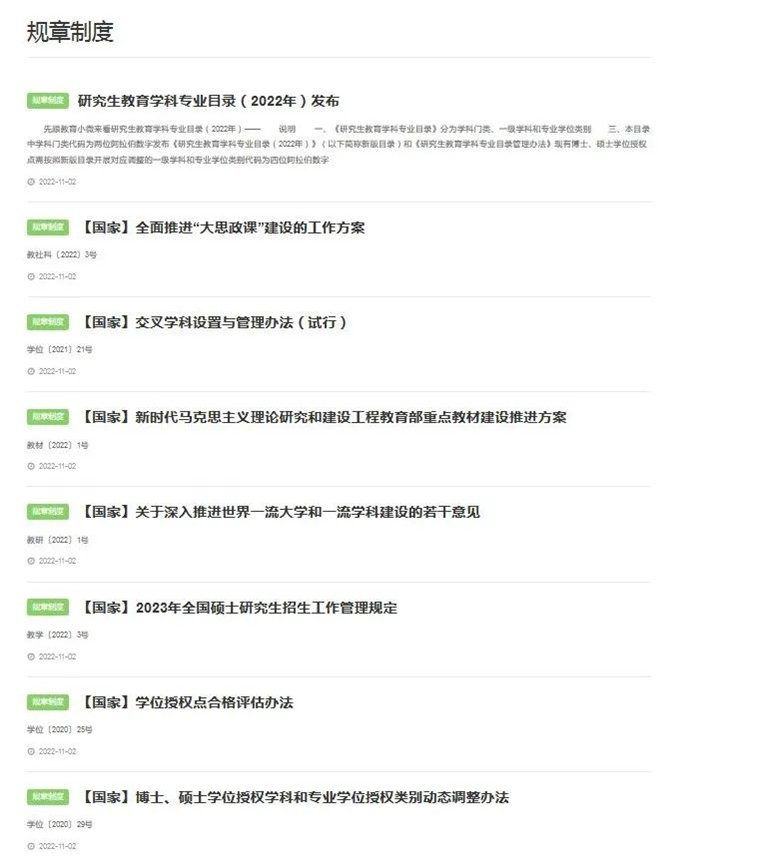 学位与研究生教育官网_中国学位与研究生信息招生网_中国学位与研究生教育信息网