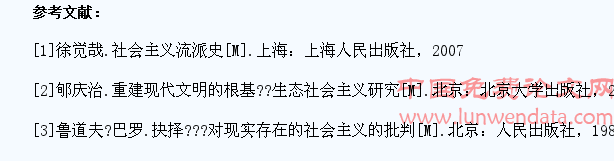 生态社会主义与中国生态文明建设