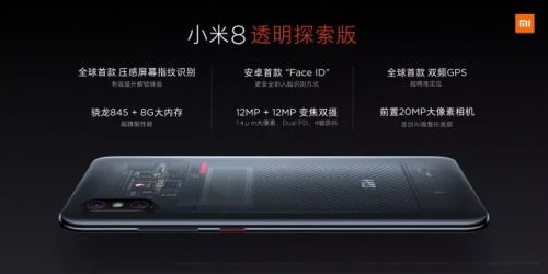 小米8探索版_小米探索版是什么意思_小米探索版210w