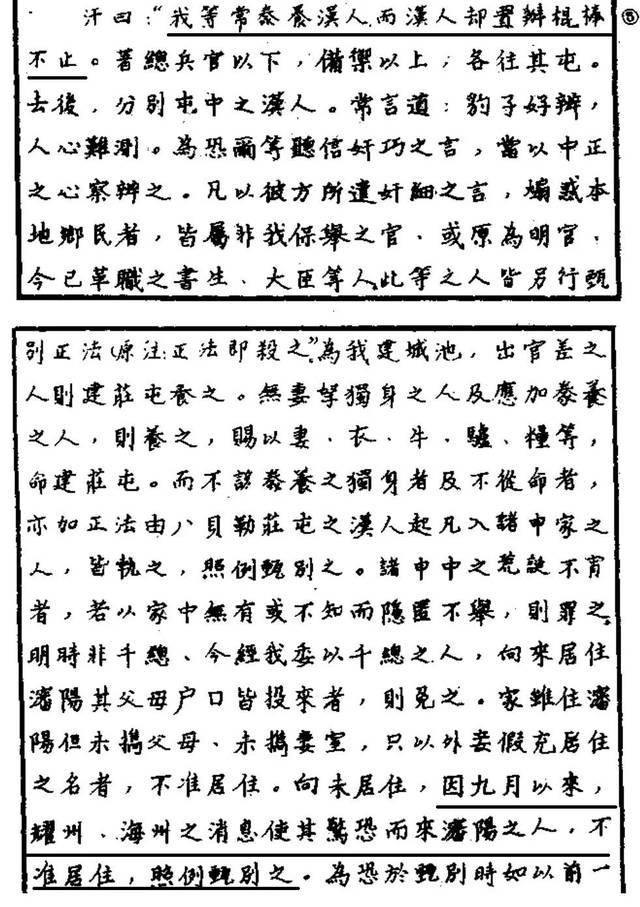 老满文原档_满文老档_满文月折档