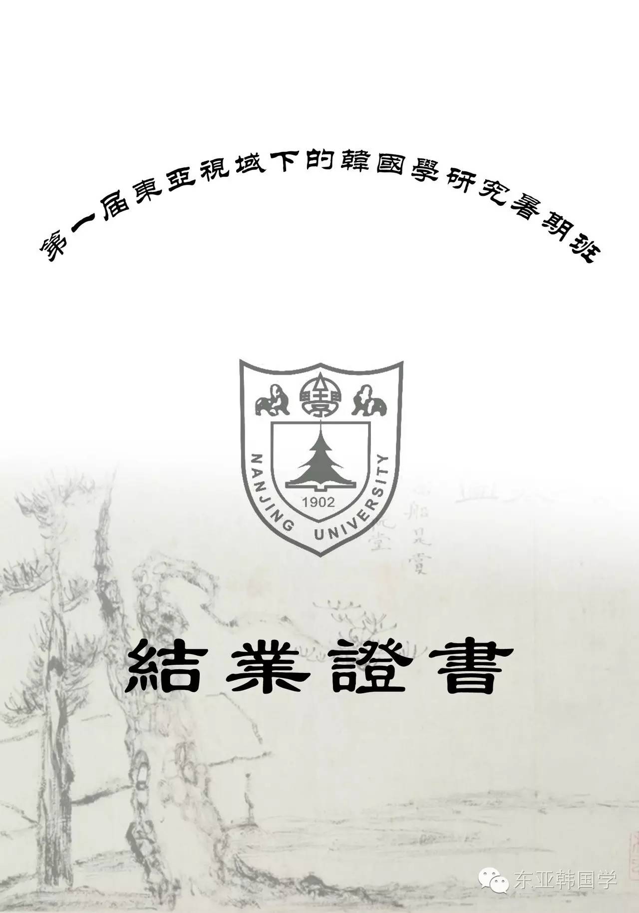 韩国学_陈学冬在韩国_阎学通韩国