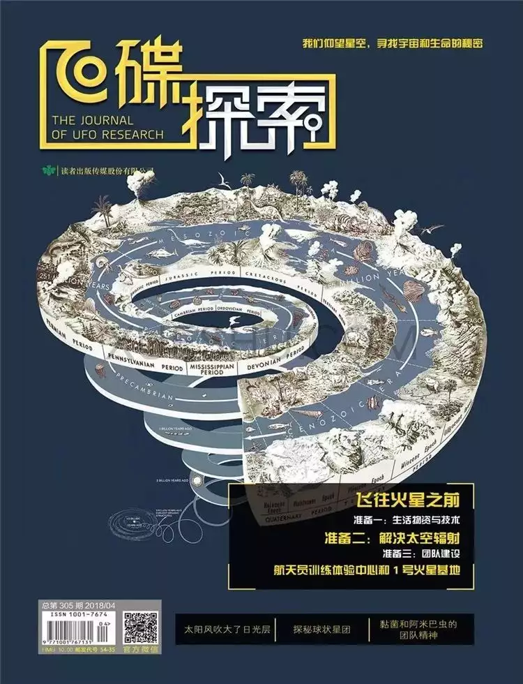 宇宙探索编辑部飞碟探索_飞碟探索_飞碟探索杂志官网