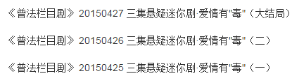 社会与法普法栏目剧五集迷你剧_社会与法普法栏目剧全集_社会普法栏目剧全集2017