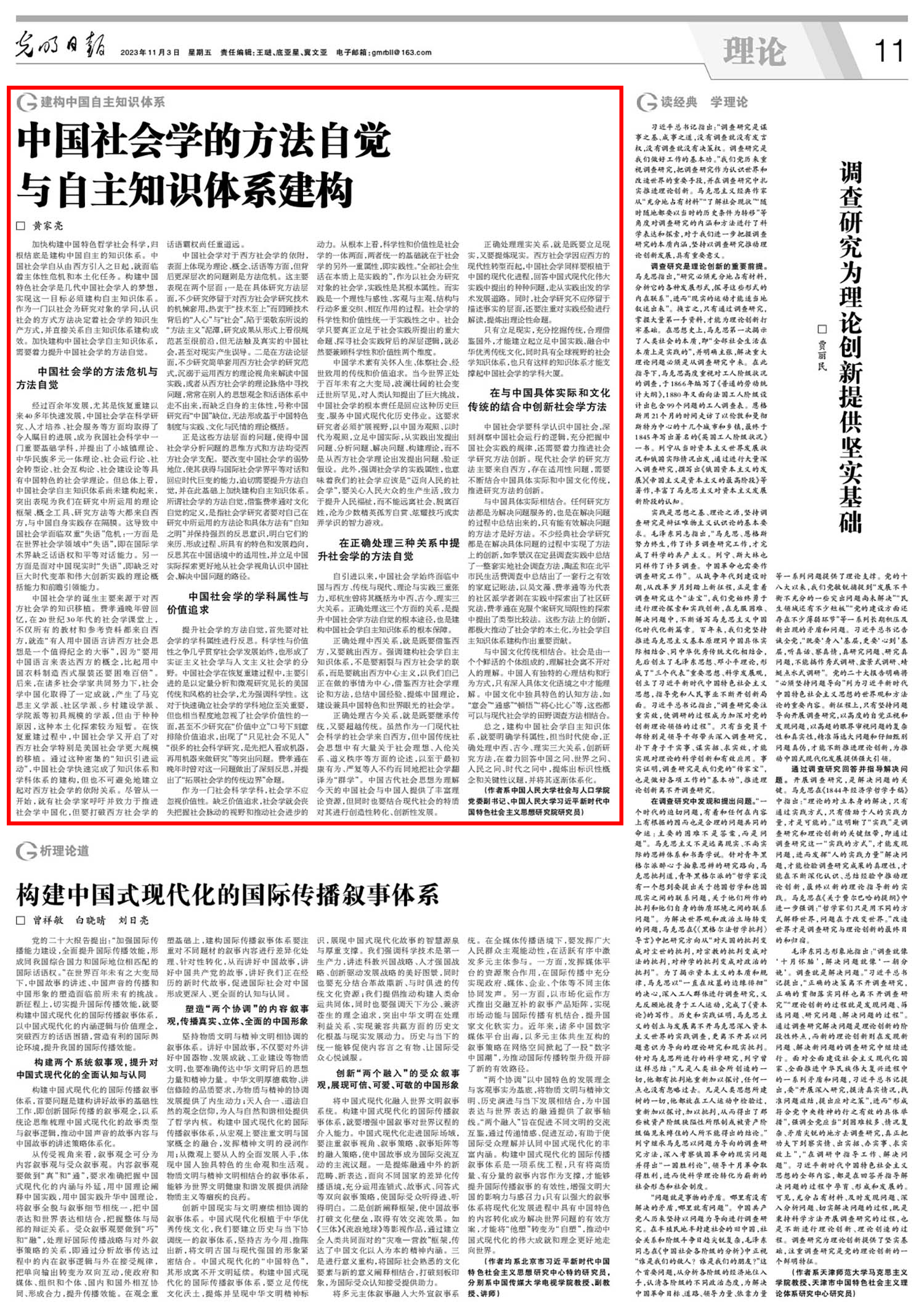 [光明日报]黄家亮：中国社会学的方法自觉与自主知识体系建构