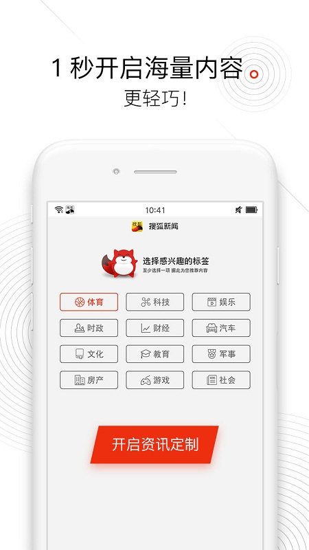 搜狐新闻探索版app下载