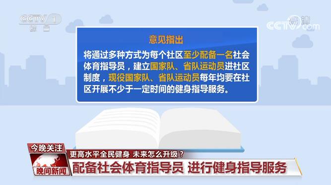 配备社会体育指导员 进行健身指导服务