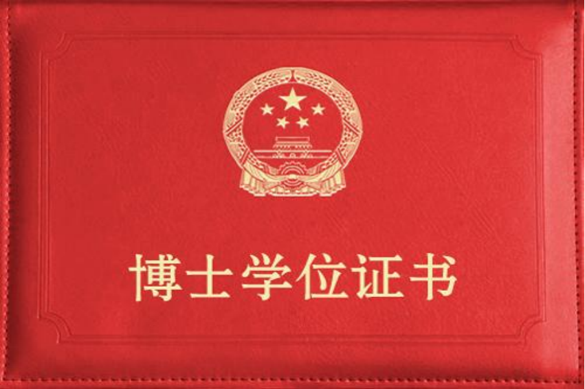 中国学位_中国学位与教育网_学位中国顺序