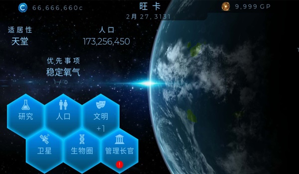 星球探索游戏中文版