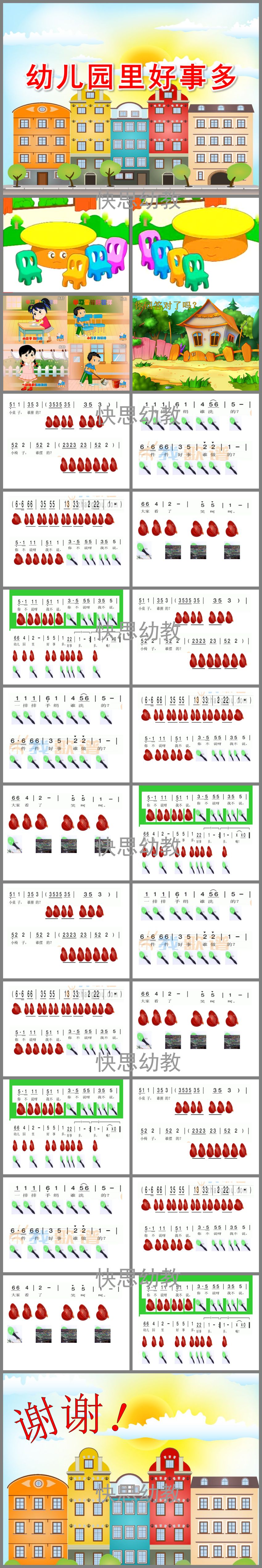 大班社会《幼儿园里好事多》PPT课件教案