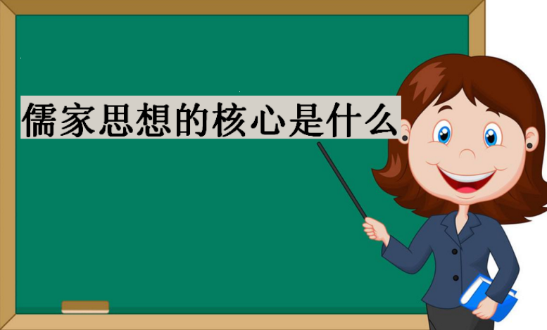 儒家代表人物_儒家的人物代表_儒家的代表人物主要有