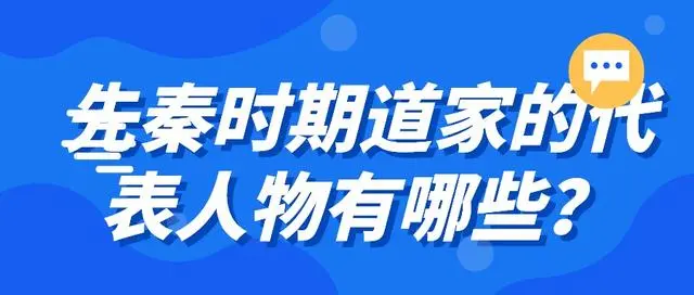 人物道家代表作有哪些_道家代表人物_人物道家代表作品
