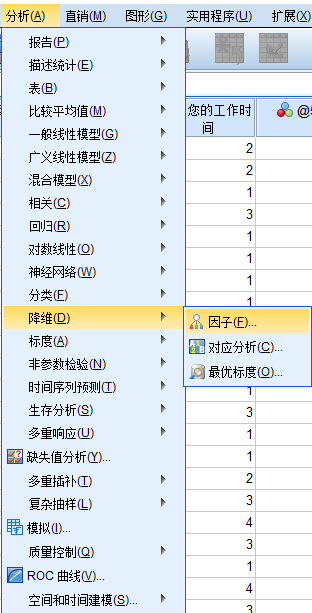 spss操作步骤讲解系列--探索性因子分析