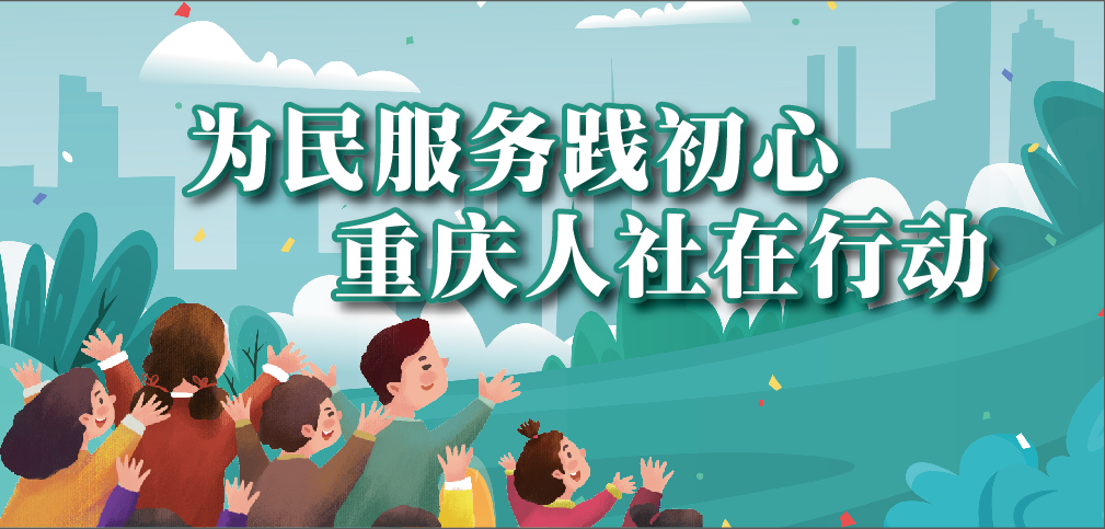 南川人力资源和社会保障局_南川人力保障和社会保障局官网_南川人力与社会保障网