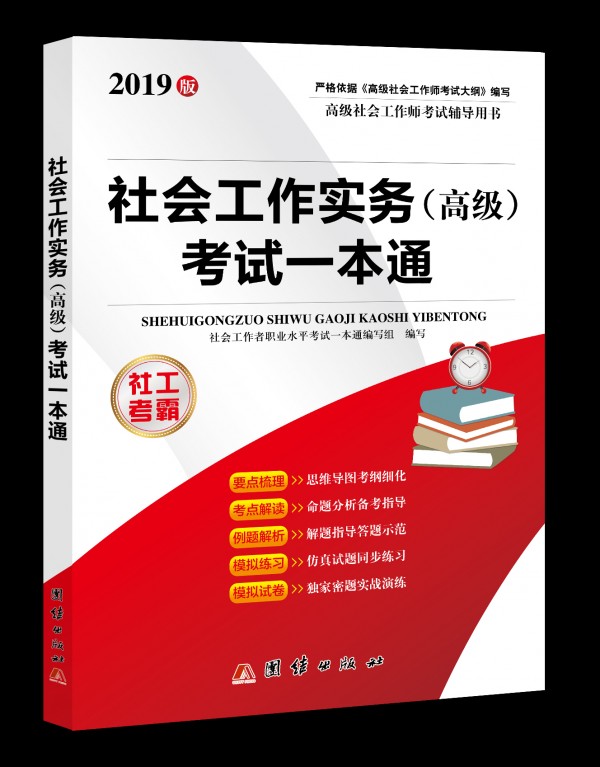 高级社会工作师职称_高级社会工作师考什么内容_高级社会工作师