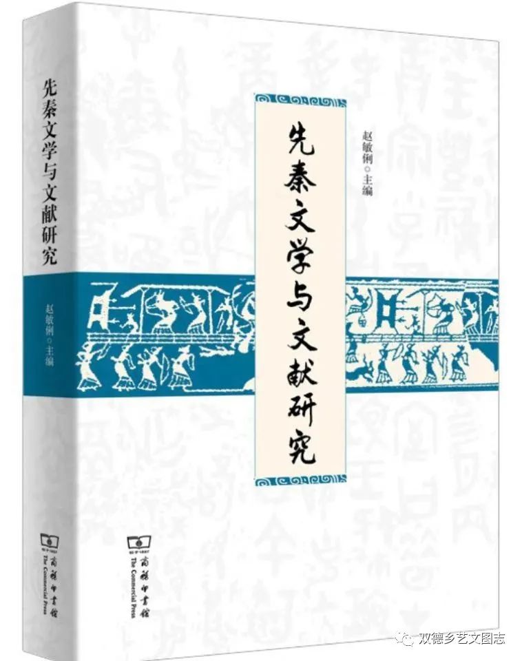 先秦文献学_先秦文献_先秦文献综述