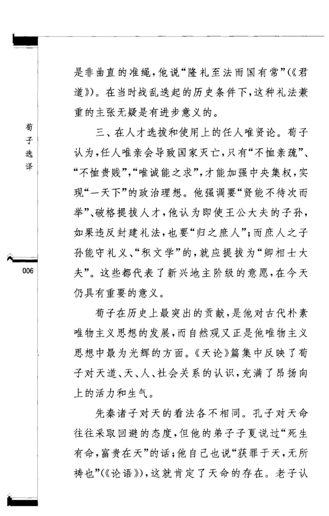 中国古代名著全本译注丛书_古代文史名著选译丛书pdf_古代文史名著选译丛书
