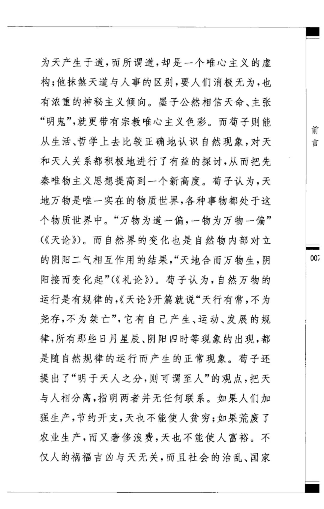 古代文史名著选译丛书pdf_古代文史名著选译丛书_中国古代名著全本译注丛书
