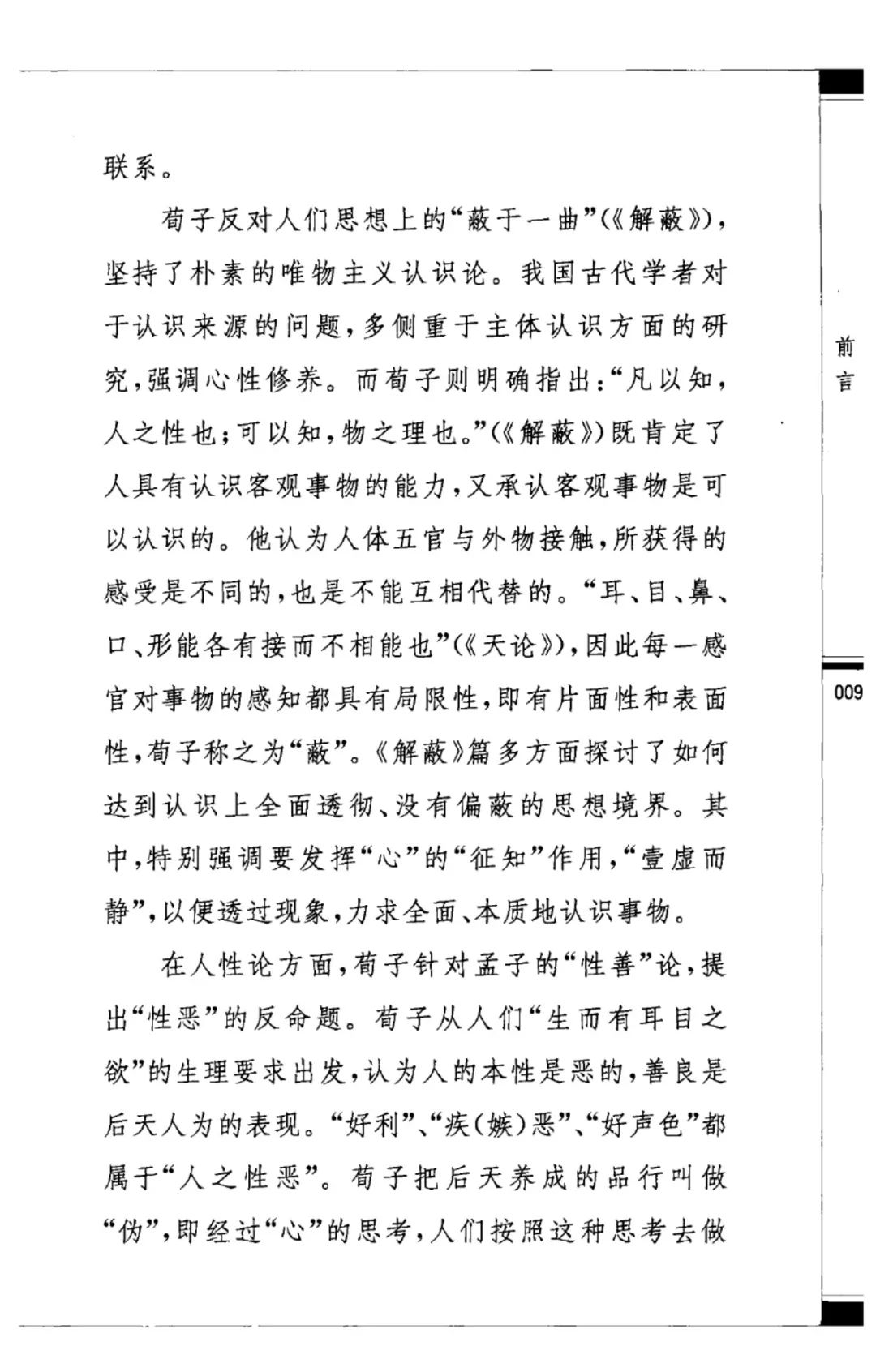 古代文史名著选译丛书pdf_中国古代名著全本译注丛书_古代文史名著选译丛书