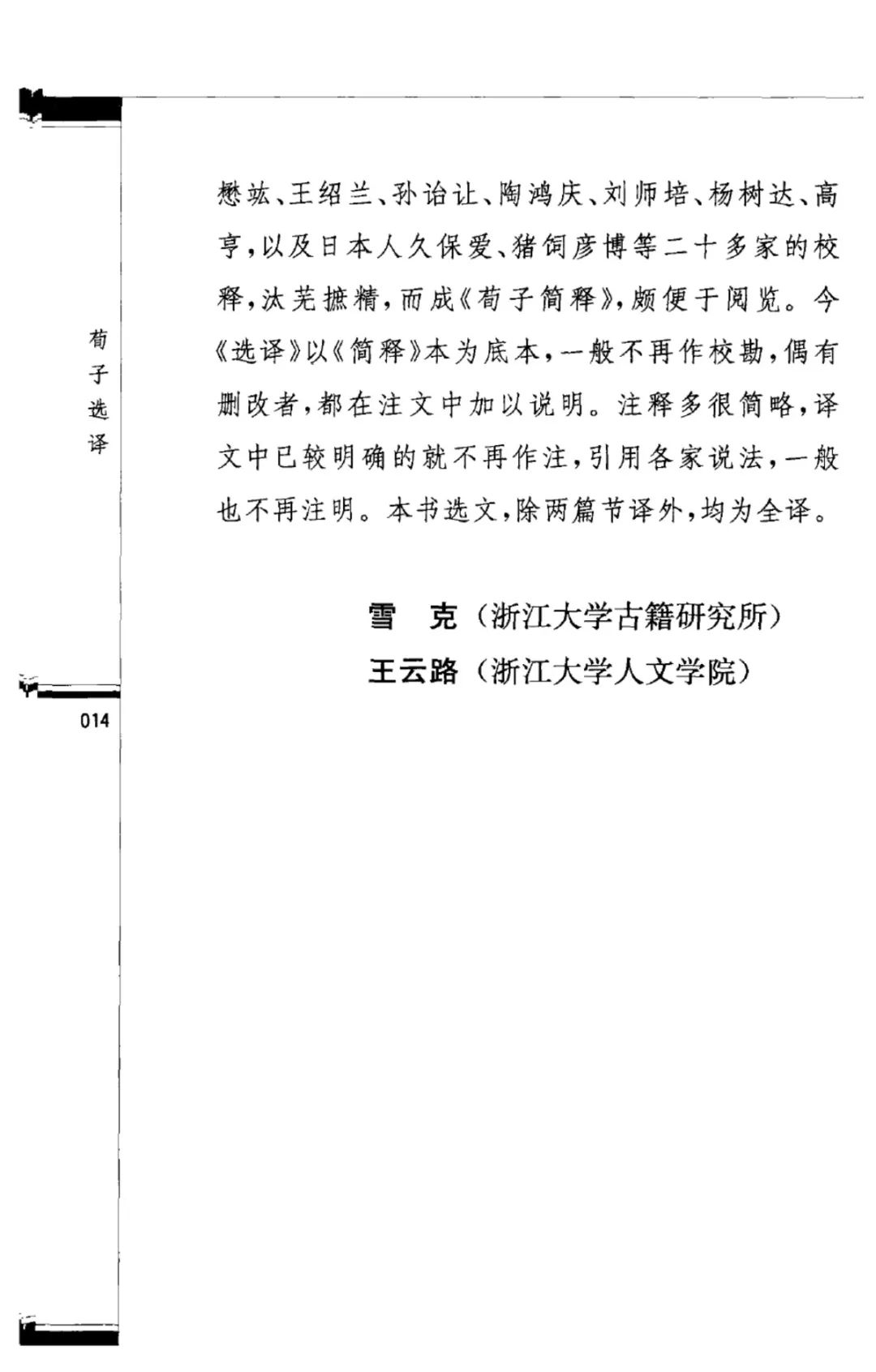 中国古代名著全本译注丛书_古代文史名著选译丛书pdf_古代文史名著选译丛书