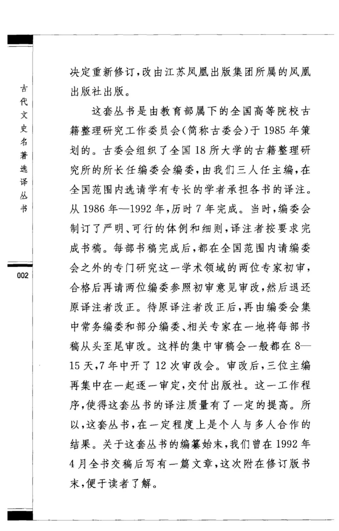 古代文史名著选译丛书pdf_中国古代名著全本译注丛书_古代文史名著选译丛书