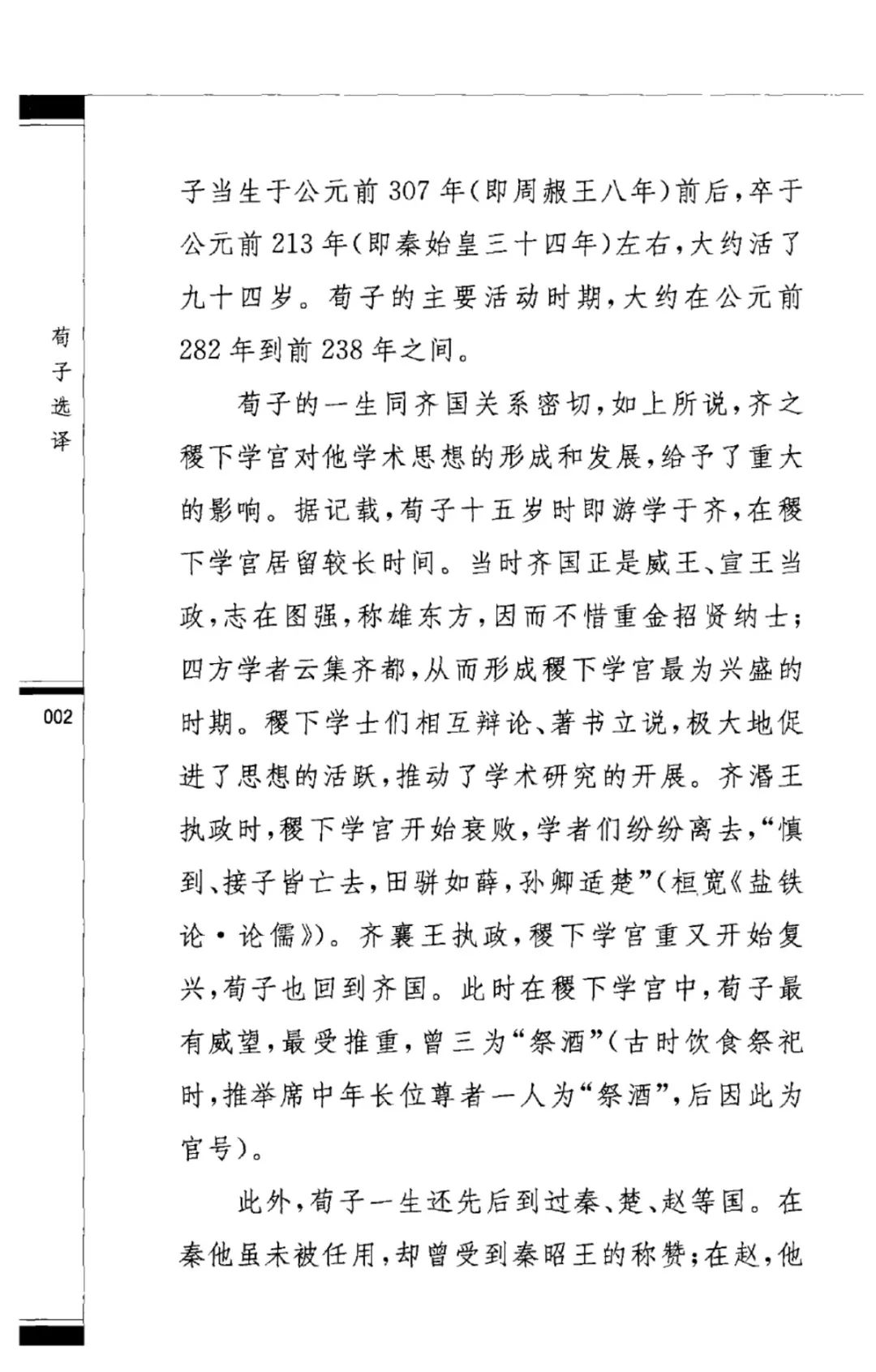 古代文史名著选译丛书pdf_古代文史名著选译丛书_中国古代名著全本译注丛书
