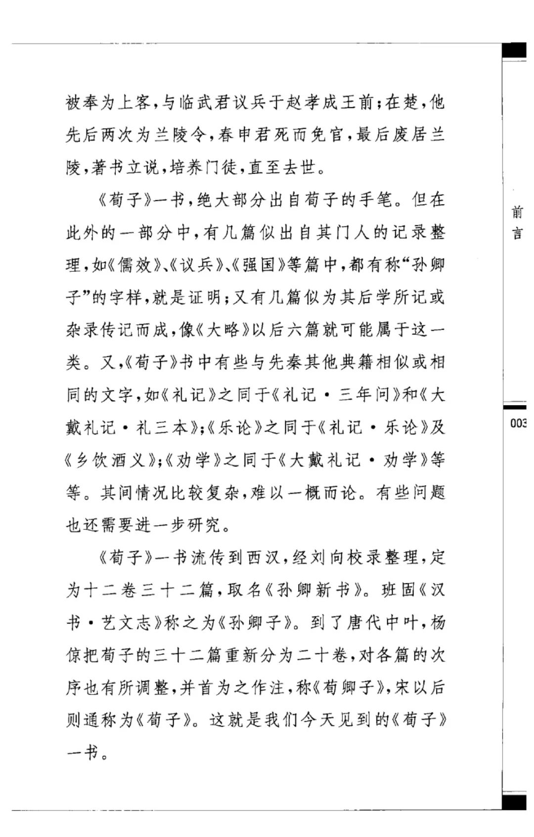 古代文史名著选译丛书pdf_古代文史名著选译丛书_中国古代名著全本译注丛书