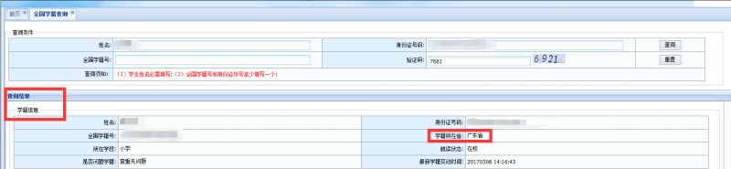 全国学籍管理系统_学籍全国管理系统查询_学籍管理系统属于系统软件吗