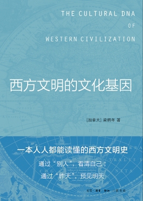 西方人文历史名著导读_西方人文主义思想论题历史_西方人文史