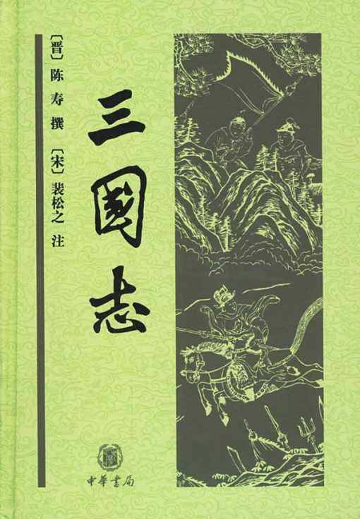 正史_正史是什么意思_正史三国武力真实排行