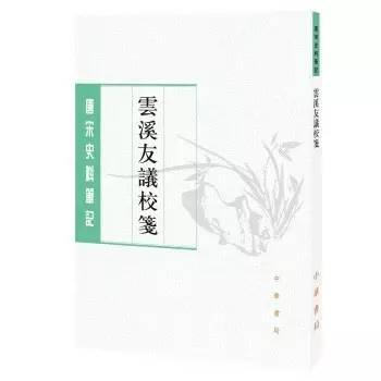 丛书文史知识点归纳_文史丛刊_文史知识丛书