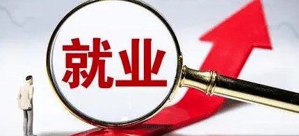 就业社会需求_就业社会保障是干嘛的_社会就业