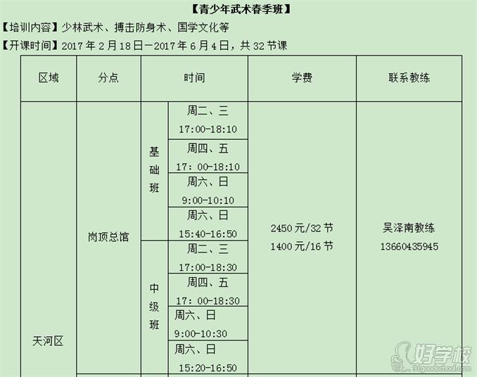 广州劲德武术国学馆课程安排