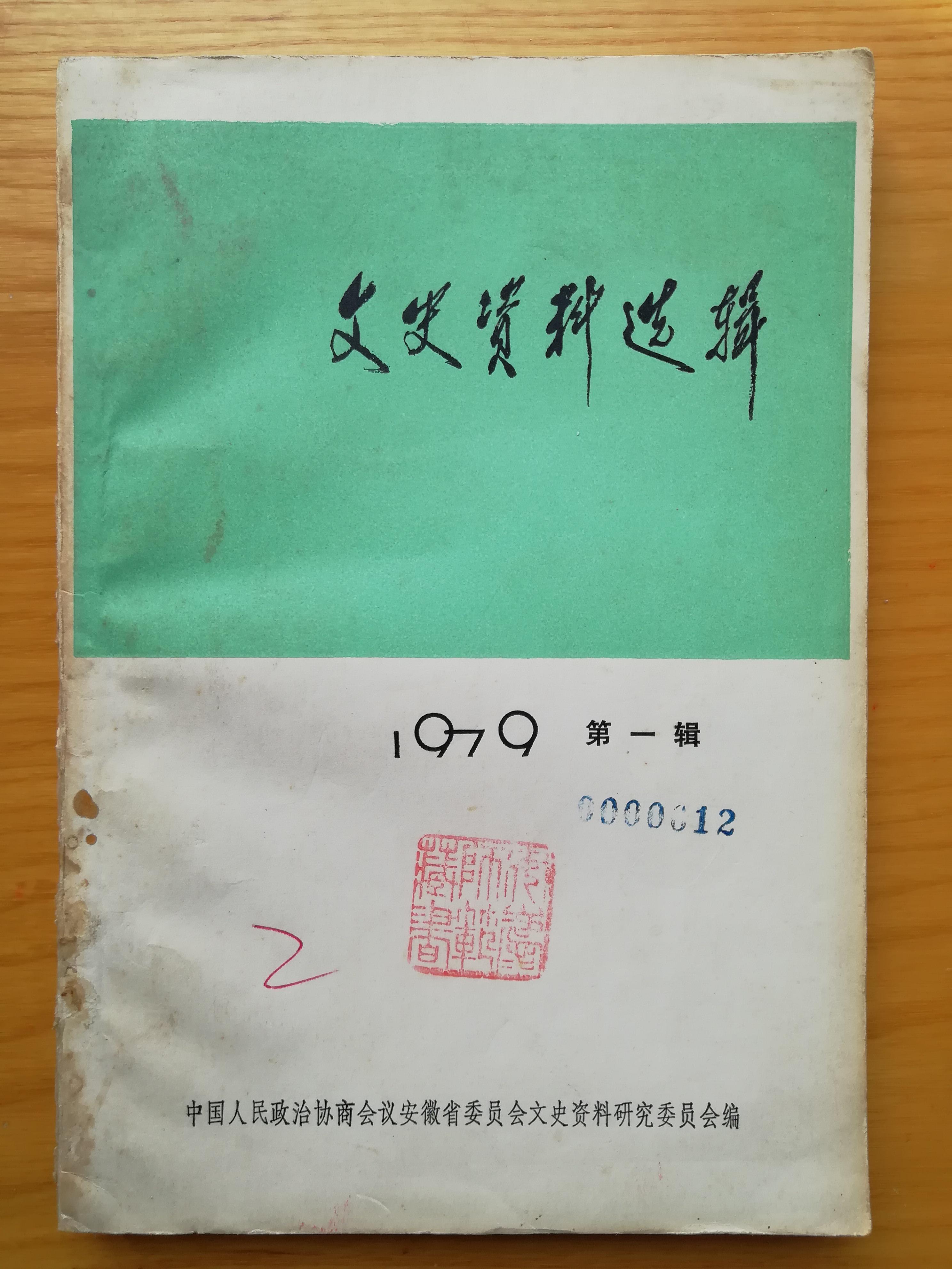 江淮文史官网_江淮文史2021年3期_江淮文史杂志