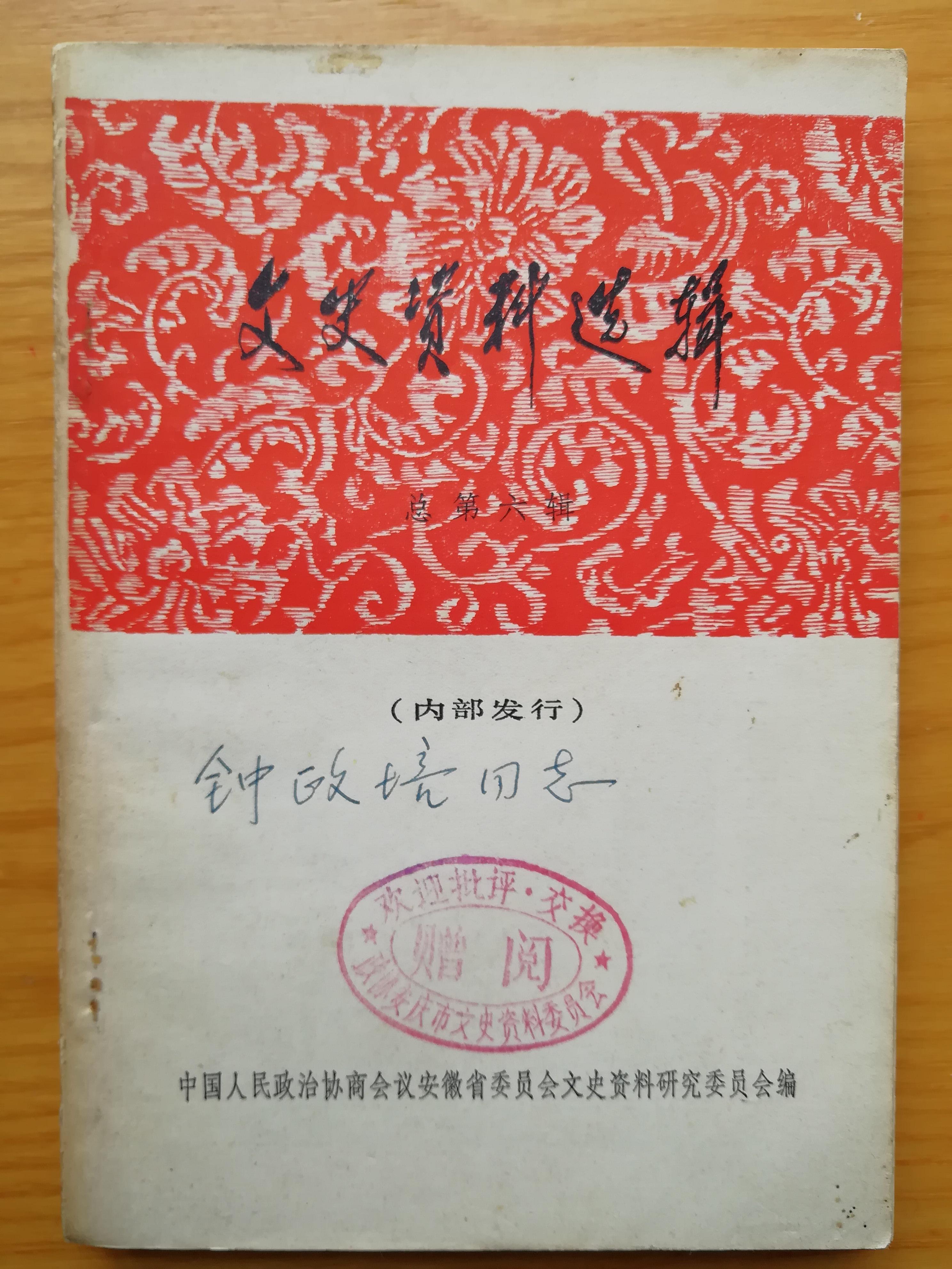 江淮文史官网_江淮文史杂志_江淮文史2021年3期