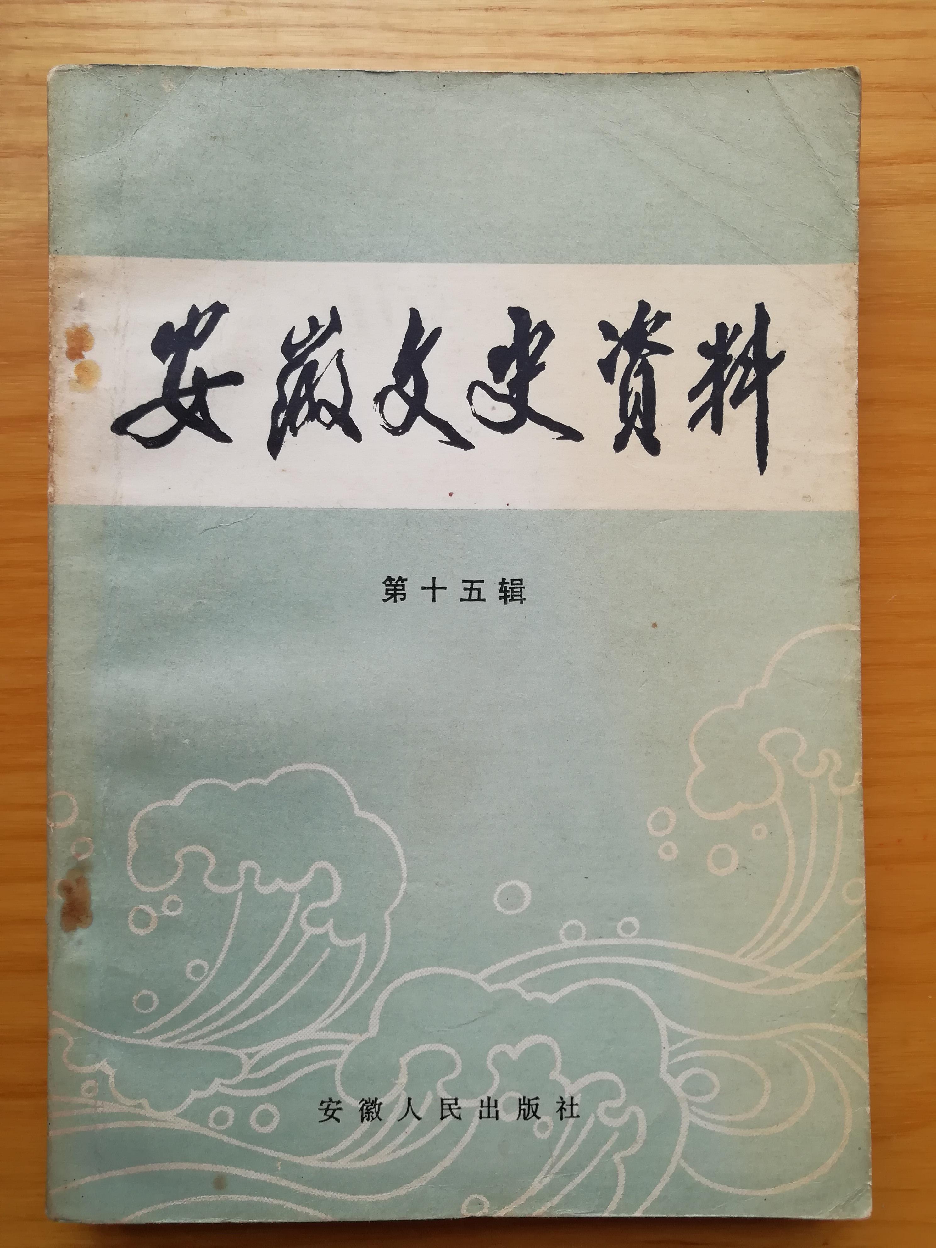 江淮文史官网_江淮文史2021年3期_江淮文史杂志