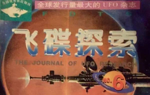 飞碟探索_飞碟探索杂志_飞碟探索杂志官网