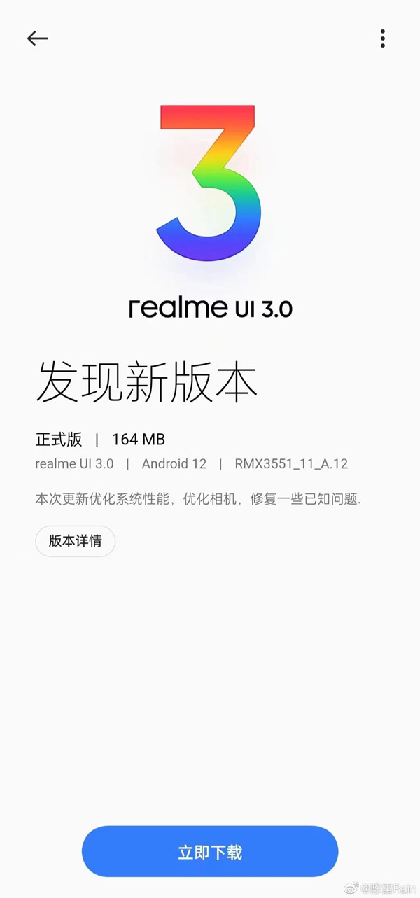 真我GT2大师探索版发布首次更新