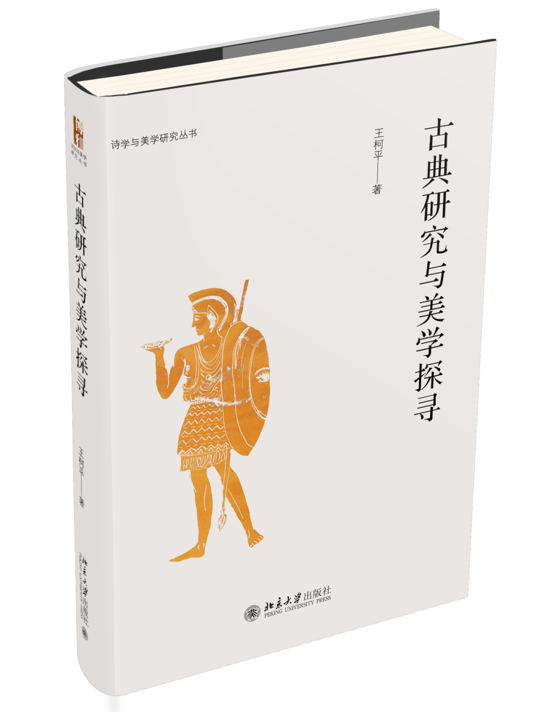 《文史哲》_文史哲文章_《文史哲》杂志