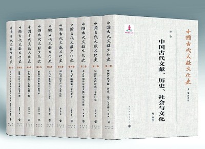 超越“书籍史”的探索——《中国古代文献文化史》编著记