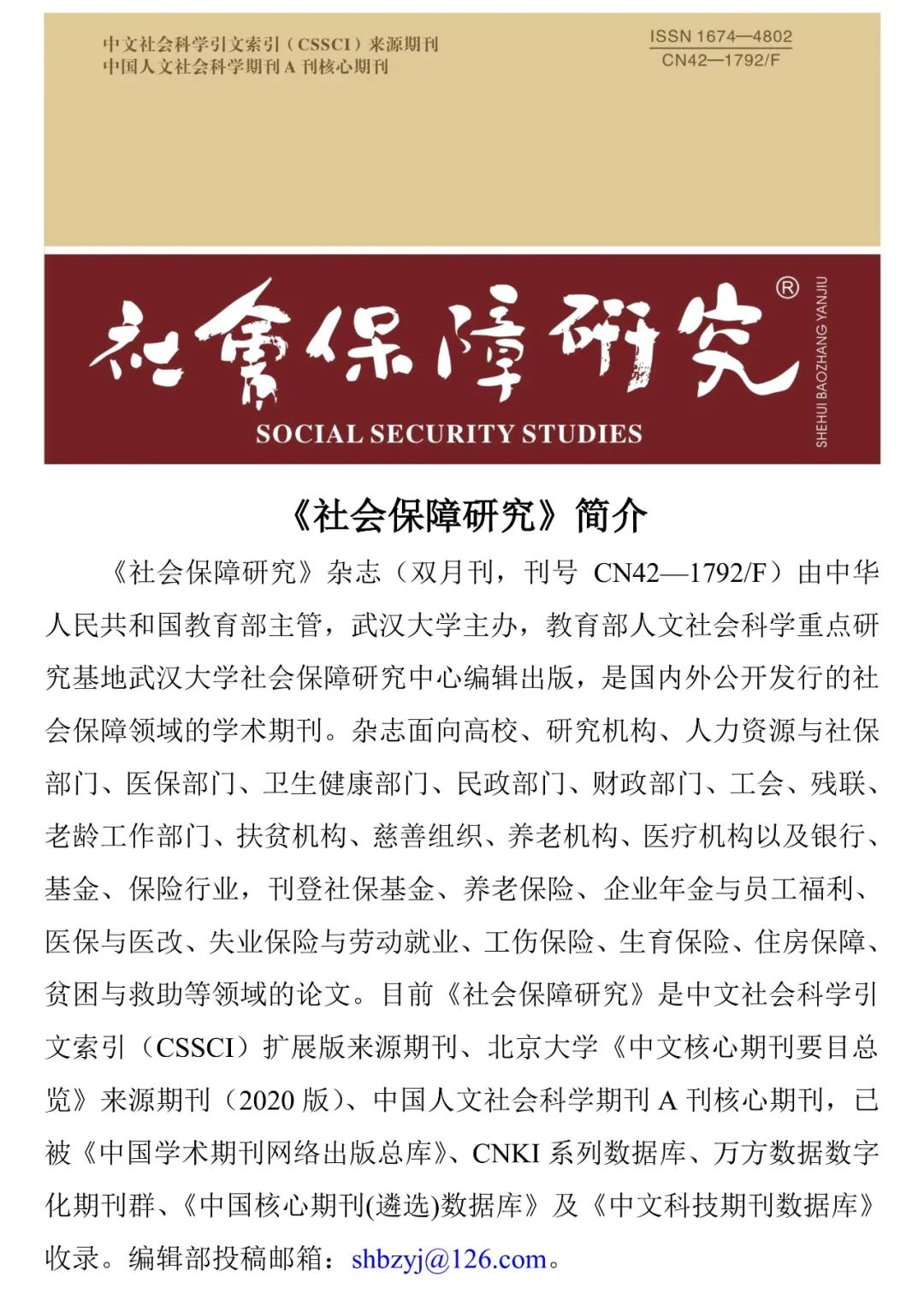 社会 期刊_期刊社会效益评价考核自评报告_期刊社会科学