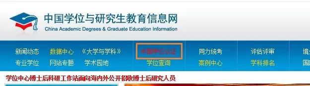 学位网中国学位认证_学位网网站_中国学位网