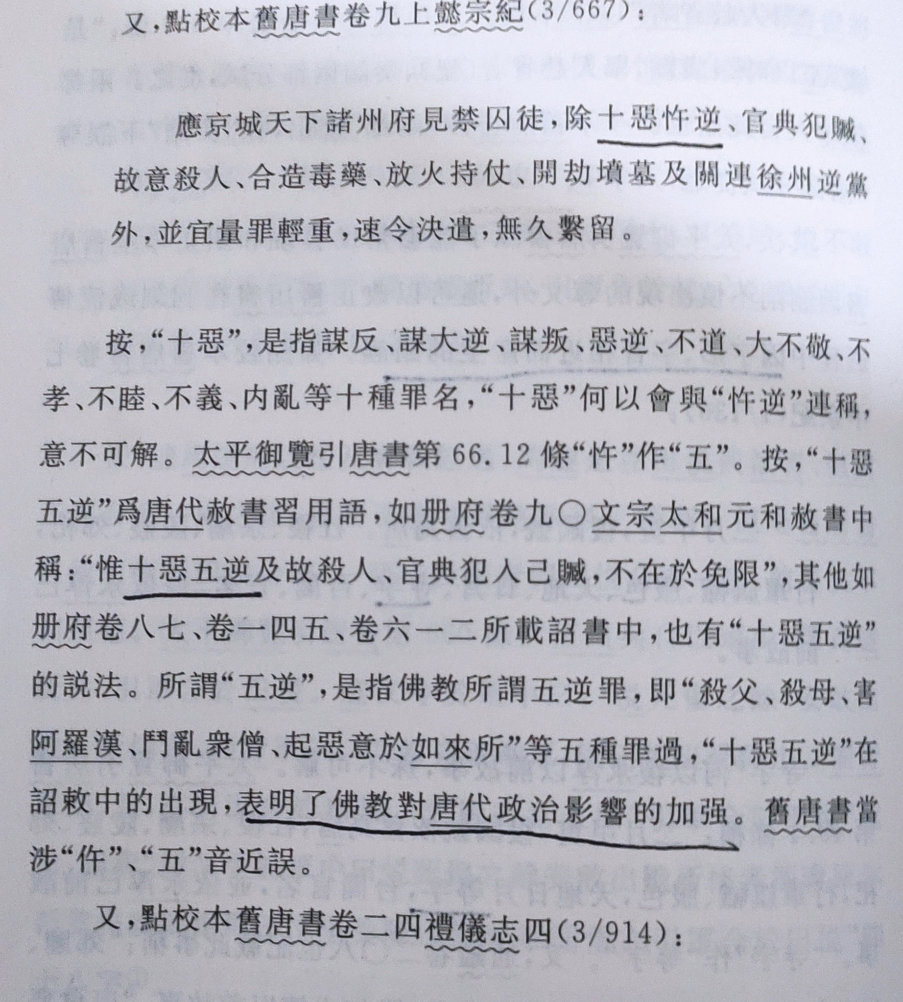 旧唐书原文及翻译_旧唐书_旧唐书韩愈传