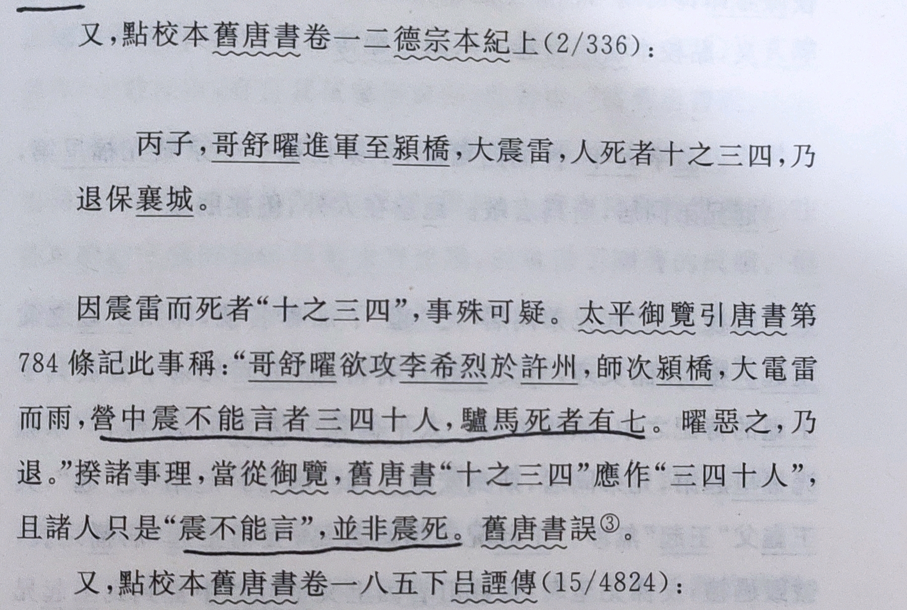 旧唐书_旧唐书原文及翻译_旧唐书韩愈传
