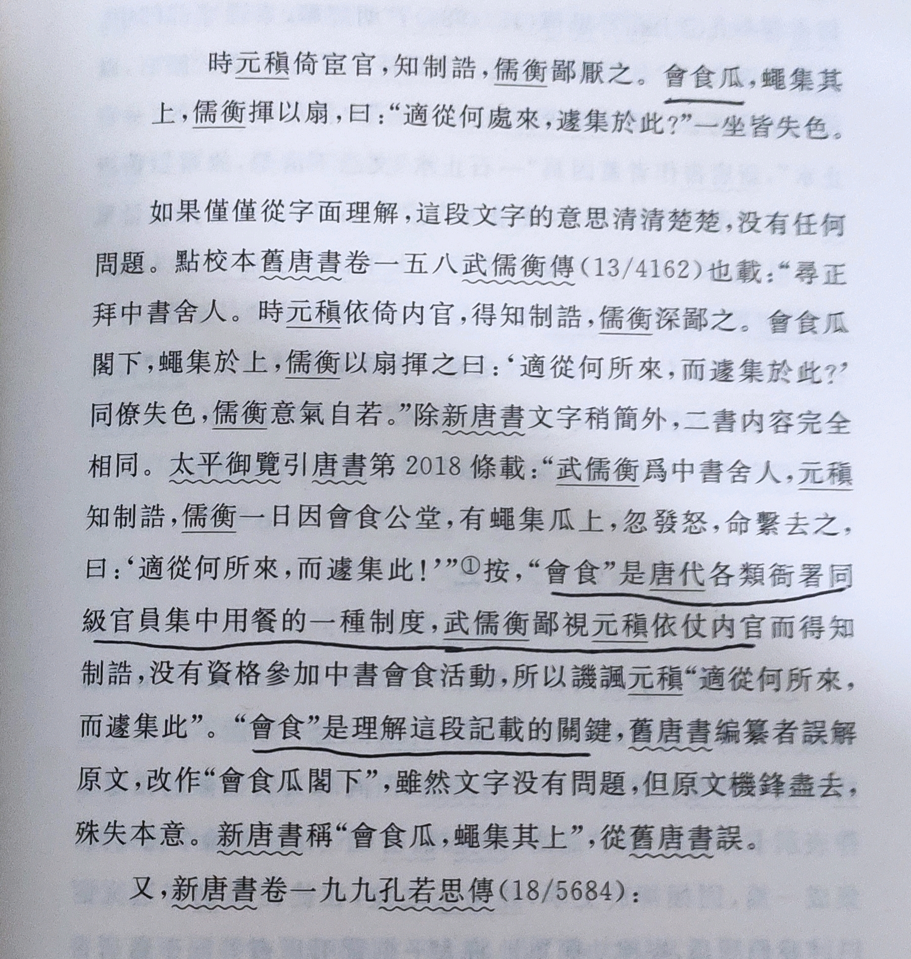 旧唐书原文及翻译_旧唐书韩愈传_旧唐书