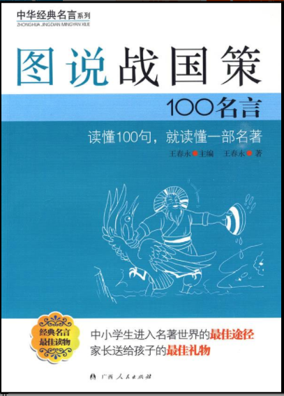 战国策韩策一原文及翻译_战国策_战国策简介